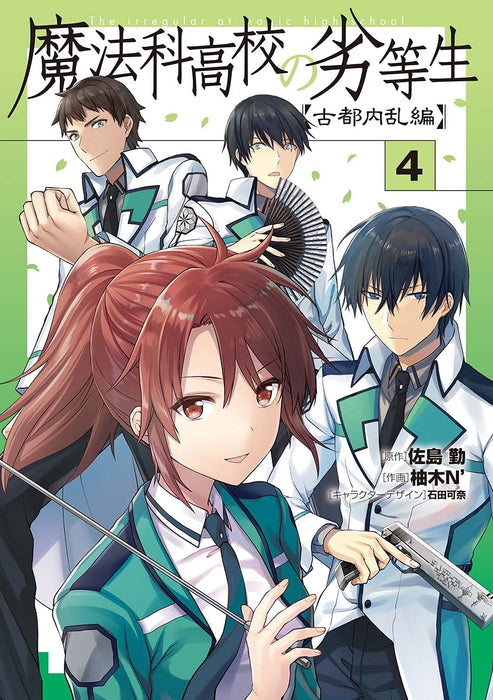 The Irregular at Magic High School (Mahouka Koukou no Rettousei): Ancient City Insurrection Arc 4