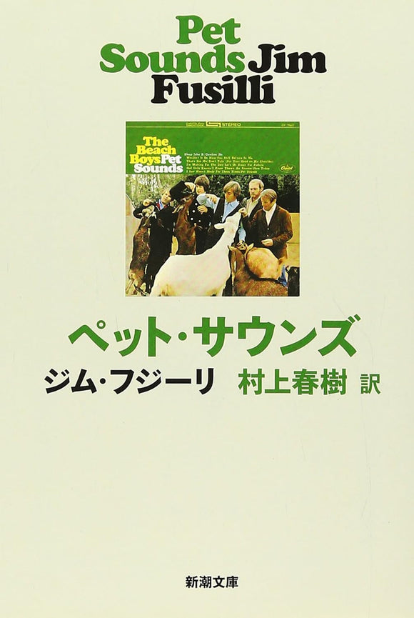 Pet Sounds (Japanese Edition)