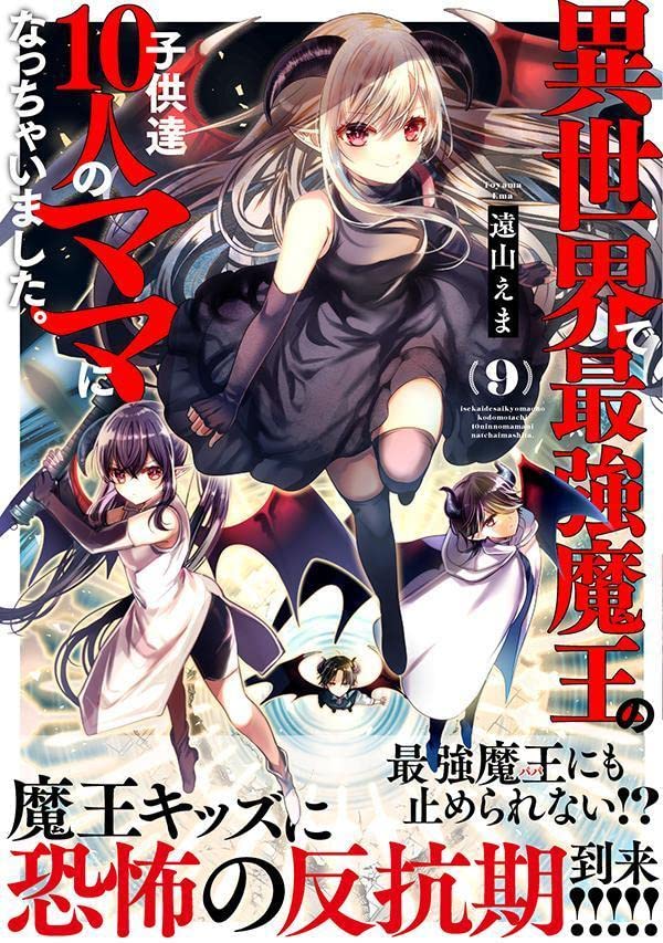 Isekai de Saikyou Maou no Kodomo-tachi 10-nin no Mama ni Nacchaimashita. 9