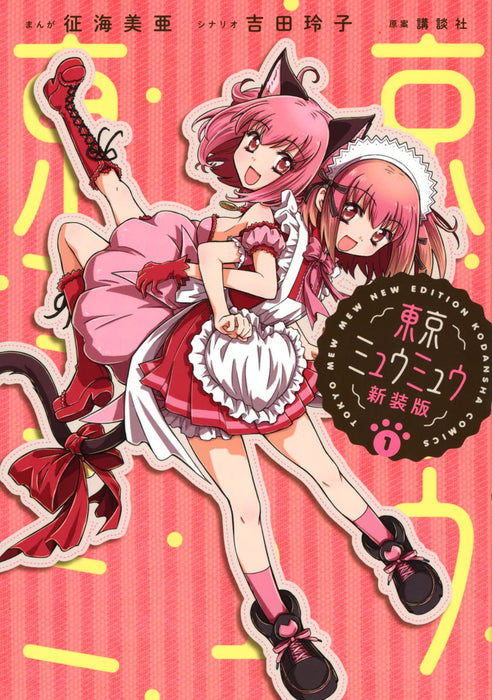 Tokyo Mew Mew New Edition 1