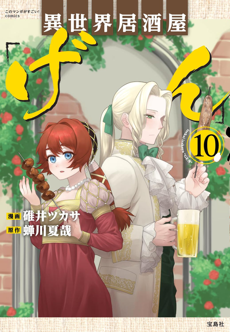 Isekai Izakaya 'Gen' 10