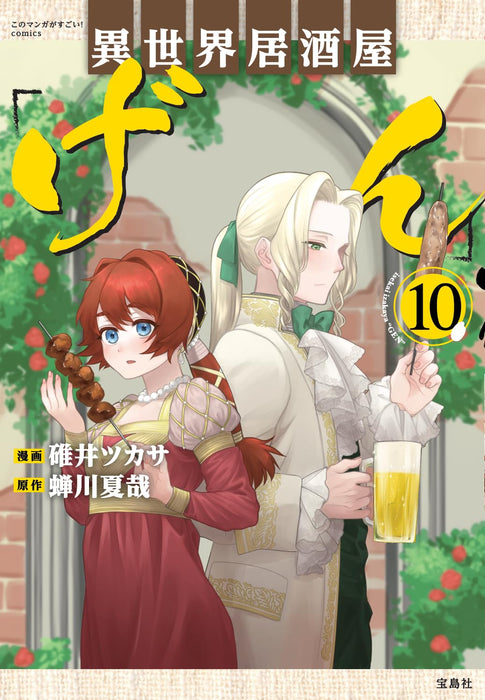 Isekai Izakaya 'Gen' 10