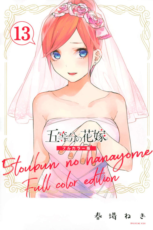 GoToubun no Hanayome Full Color Edition Vol.1 Japanese Manga