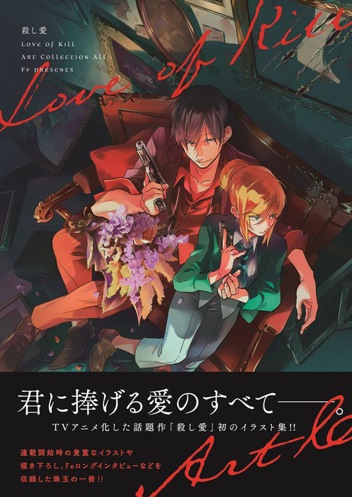 Love of Kill (Koroshi Ai) Art Collection All