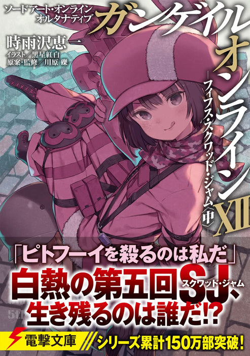 Sword Art Online Alternative Gun Gale Online XII - 5th Squad Jam Part 2 -