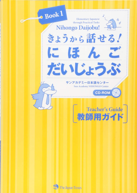 Nihongo Daijobu! Book 1: Elementary Japanese through Practical Tasks [Teacher's Guide] with CD-ROM