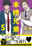 Motohashi Brothers (Motohashi Kyoudai) 5