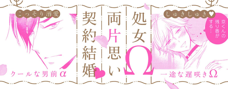 Shinkon Omega wa Kiss mo Shiranai