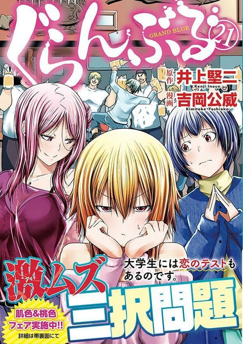 Grand Blue (Grand Blue Dreaming) 21