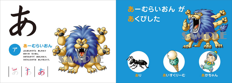 Dragon Quest Aiueo