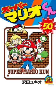 Super Mario-kun 50