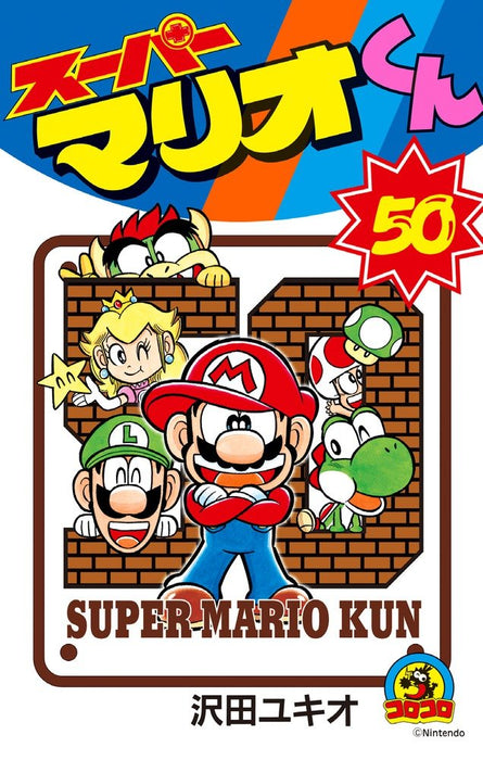 Super Mario-kun 50