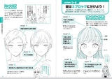 Egakeru youni Naritai! nara Yonde mite. Super Easy! Shinmoto Style How to Draw Manga Characters