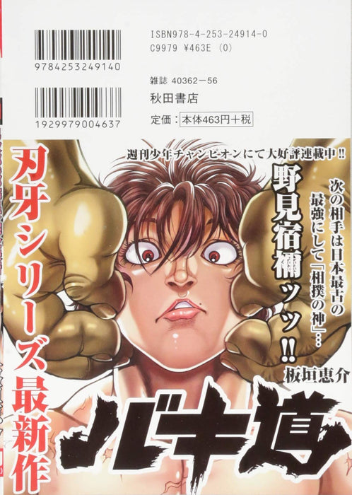 New Grappler Baki Great Chinese Challenge Saga 4