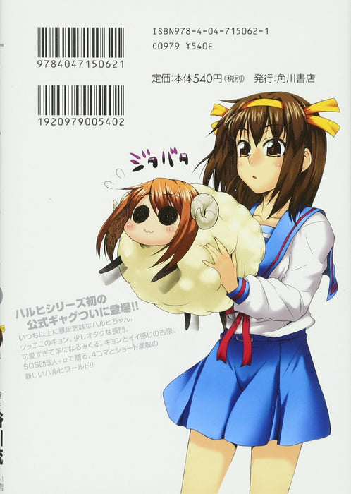 Suzumiya Haruhi-chan no Yuuutsu 1