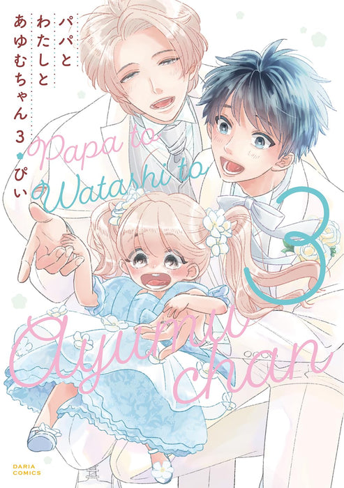 Papa to Watashi to Ayumu-chan 3