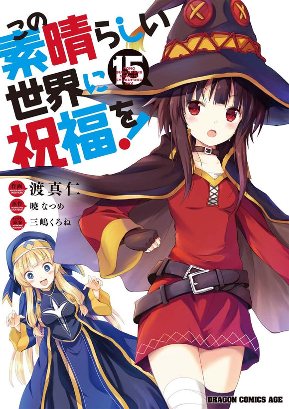 Kono Subarashii Sekai ni Shukufuku wo! volume 1 by Akatsuki Natsume