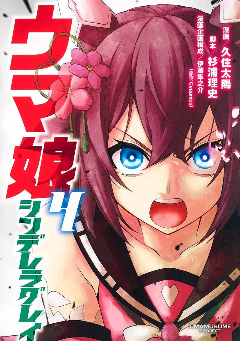 Uma Musume Cinderella Gray 4