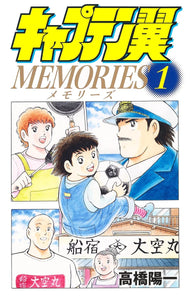 Captain Tsubasa MEMORIES 1
