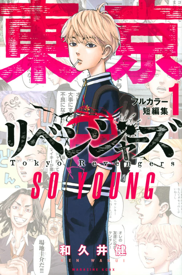 Tokyo Revengers Full Color Short Story 1 SO YOUNG