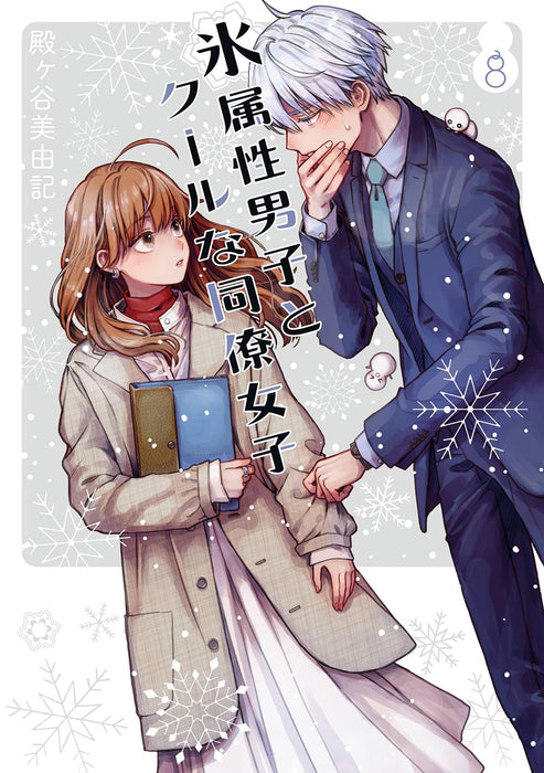 The Ice Guy and His Cool Female Colleague (Koori Zokusei Danshi to Cool na Douryou Joshi) 8