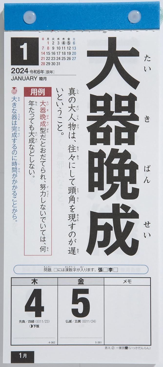 Takahashi Shoten Takahashi 2024 Page-A-Day Calendar A4 Variant Four-character Idioms E512