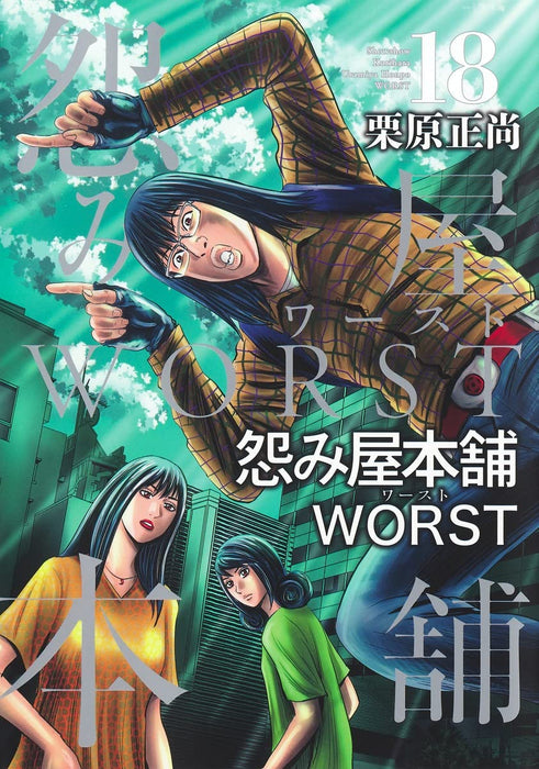 Uramiya Honpo WORST 18