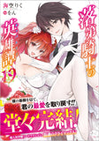 Chivalry of a Failed Knight (Rakudai Kishi no Cavalry) 19 (Light Novel)