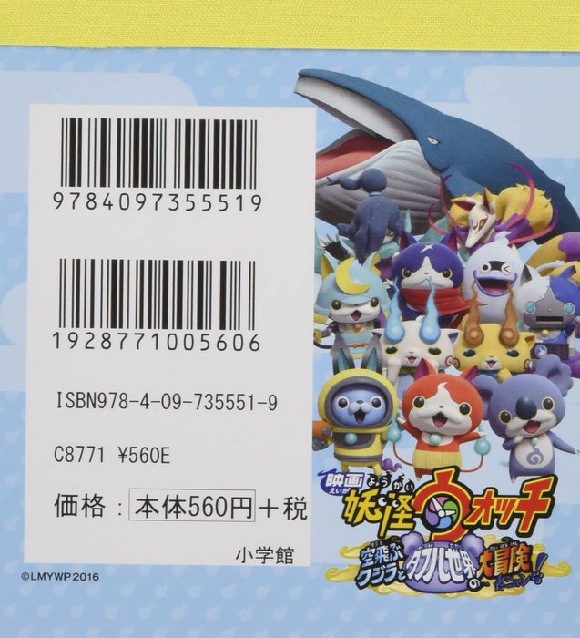 Yo-kai Watch: Soratobu Kujira to Double no Sekai no Daiboken da Nyan! (Marugoto Sticker Book)