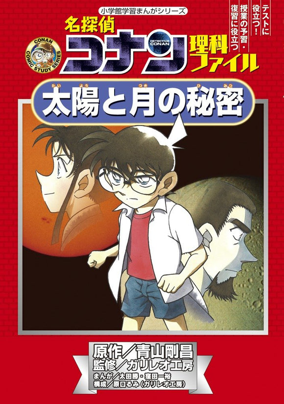 Case Closed (Detective Conan) Science File The Secret of the Sun and the Moon