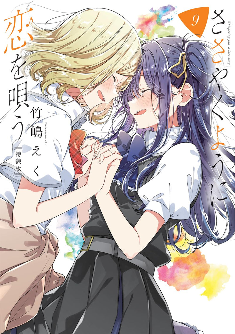 Whisper Me a Love Song (Sasayaku You ni Koi wo Utau) 9 Special Edition