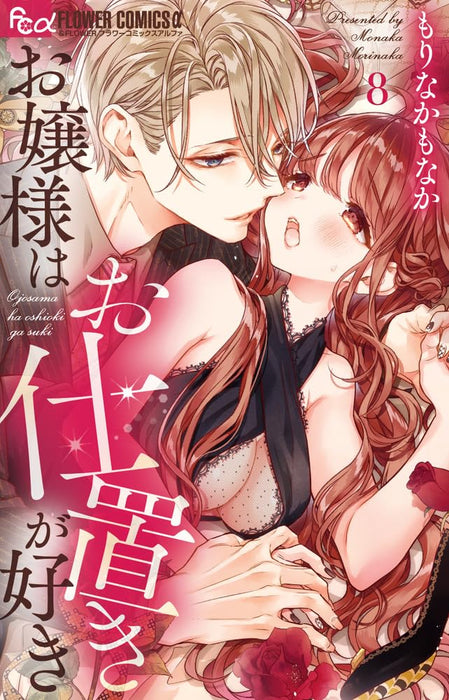 Ojou-sama wa Oshioki ga Suki 8