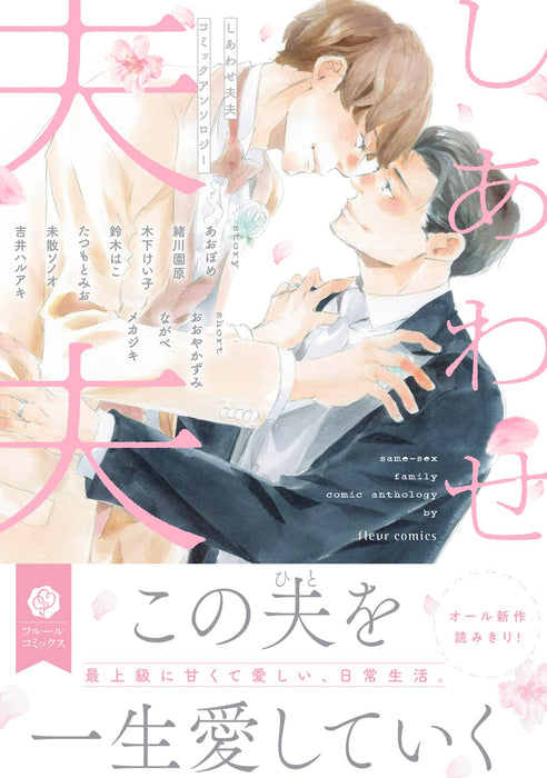 Shiawase Huuhu Comic Anthology