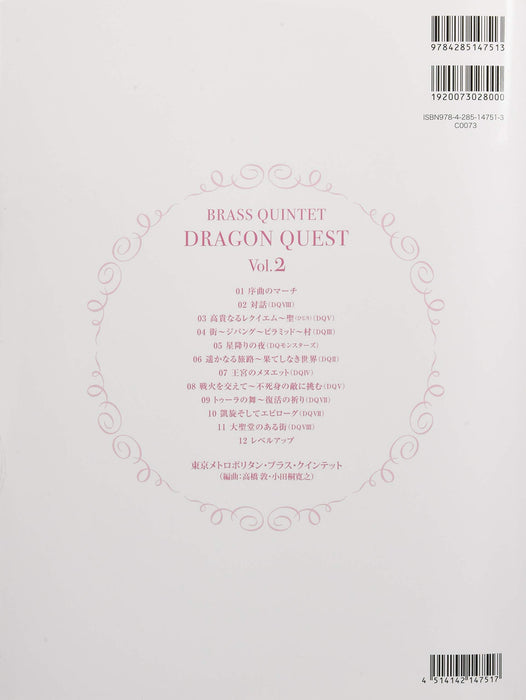 Brass Quintet 'DRAGON QUEST' Vol.2