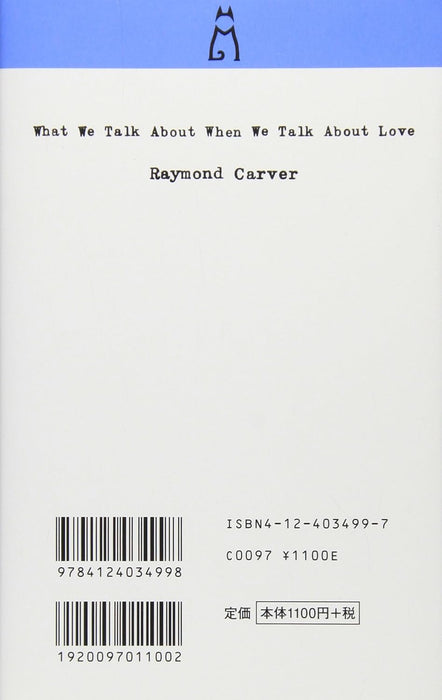 What We Talk About When We Talk About Love (Ai ni Tsuite Kataru Toki ni Wareware no Kataru koto) (Haruki Murakami Translation Library)