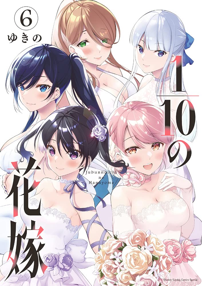 Jubunnoichi no Hanayome 6