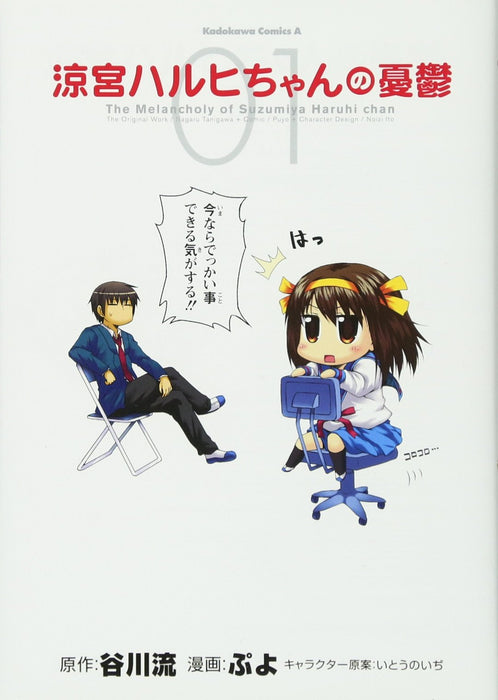 Suzumiya Haruhi-chan no Yuuutsu 1