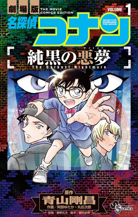 Case Closed (Detective Conan): The Darkest Nightmare 1