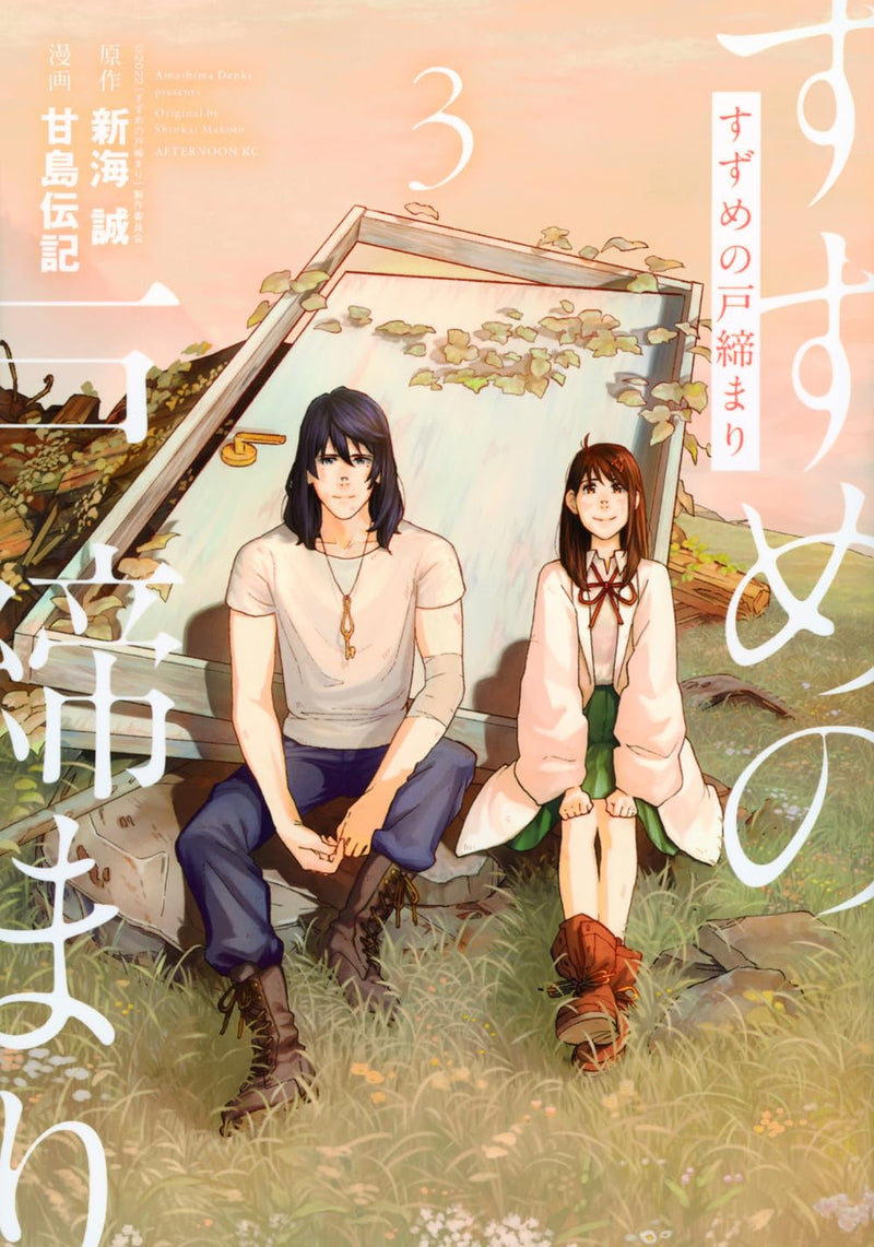 Suzume (Suzume no Tojimari) 3