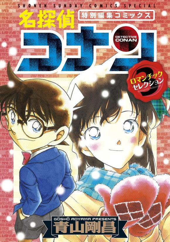 Case Closed (Detective Conan) Romantic Selection PART3