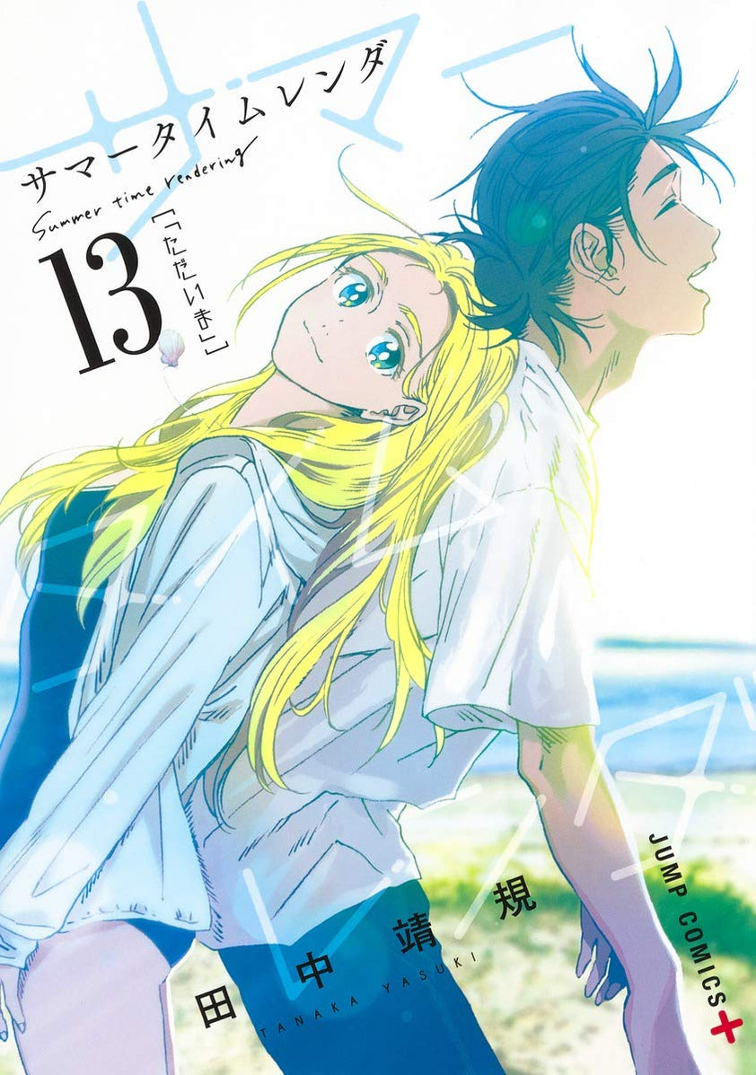 Summer Time Rendering (Summertime Render) 13 — Japanese Book Store