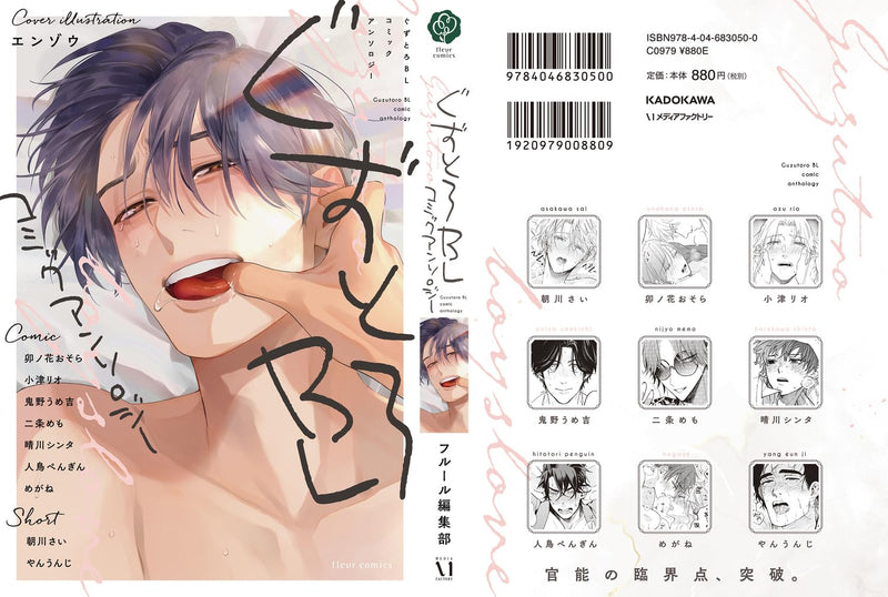 Kuzutoro BL Comic Anthology