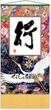 New Japan Calendar 2024 Wall Calendar Gyou Life's Motto Calendar NK8500