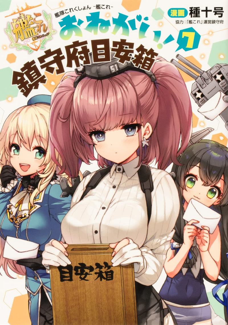 Kantai Collection - Kan Colle - Onegai! Chinjufu Meyasubako 7