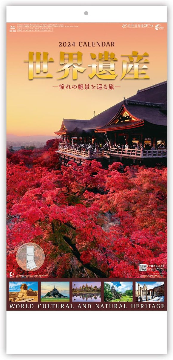New Japan Calendar 2024 Wall Calendar World Cultural and Natural Heritage Moji 2 Months Type NK902