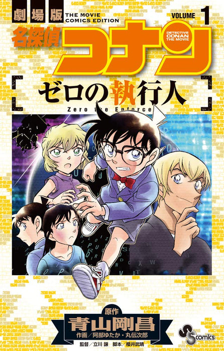 Case Closed (Detective Conan): Zero the Enforcer 1