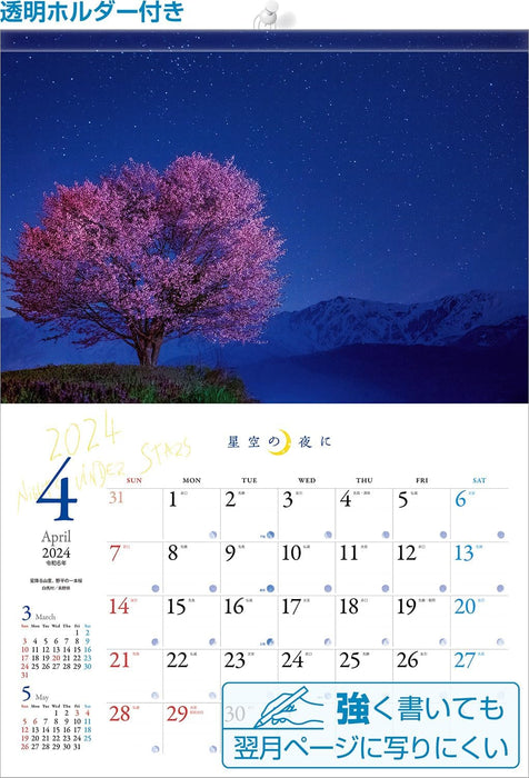 Shashin Koubou 'Nights Under Stars' 2024 Wall Calendar (with 420x297 holder)