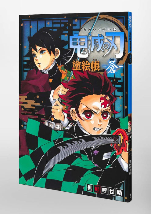 Demon Slayer: Kimetsu no Yaiba Coloring Book - Blue (Ao) -