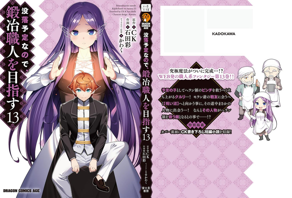 Botsuraku Youtei Nanode Kajishokunin Wo Mezasu jpbookstore.com