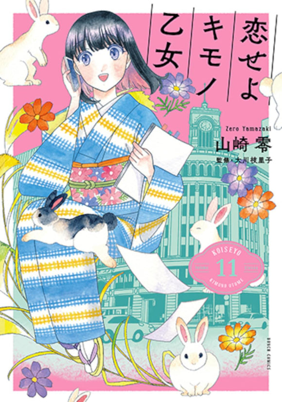Koi seyo Kimono Otome 11
